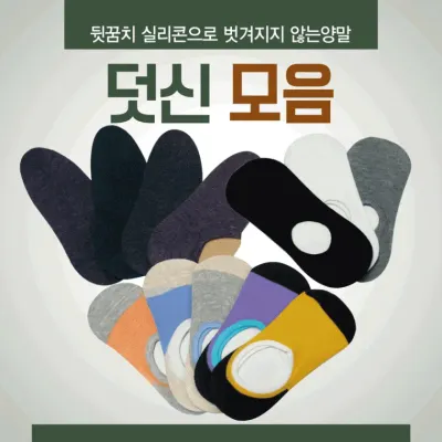 덧신 [덧신 모음] 덧신/양말/다양한색상 개별OPP포장/남여공용/발목덧신/페이크삭스/스니커즈/여름양말