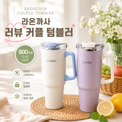 [라온까사 러뷰 커플텀블러 900ml] 러뷰 커플 보온보냉 텀블러 900ml 캠핑용 빨대 포함 개별케이스 인쇄 가