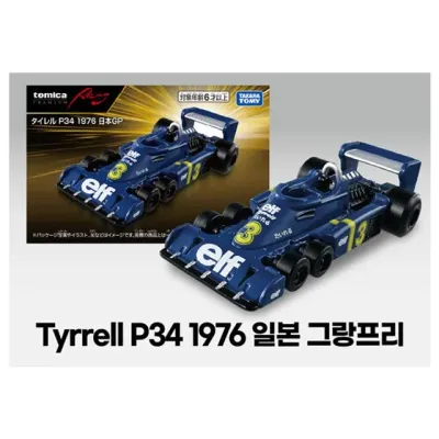 토미카 레이싱 Tyrrell P34 1976 일본 그랑프리
