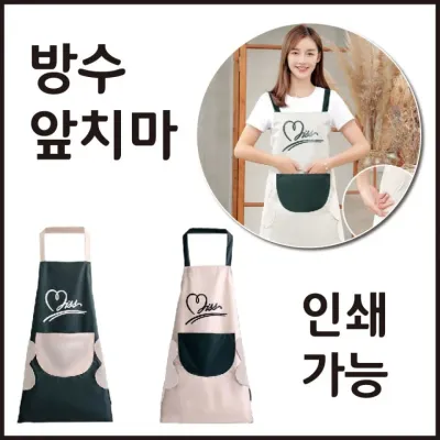 [신나라유통]방수앞치마 브랜드미앞치마 2가지색상 인쇄가능