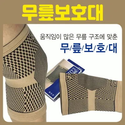 무릎보호대 [무릎보호대] 무릎아대/개별케이스포장/우수한신축성/무릎관절보호대/보호대/손목보호대/아대
