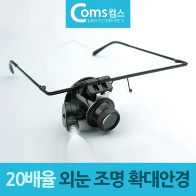 20 배율 정밀 작업용 조명 확대 안경 확대경 루페