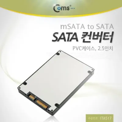컨버터 케이스형 케이스 알루미늄 플라스틱 SATA mSATA