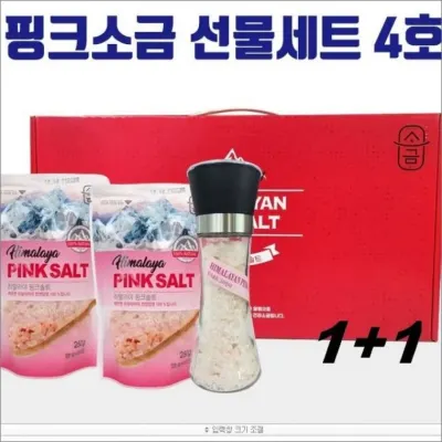핑크소금 선물세트 4호 1+1 핑크솔트 그라인더 추석 명절 선물 답례품