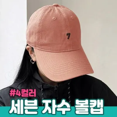 세븐 자수 남녀공용 볼캡 캡모자 4color