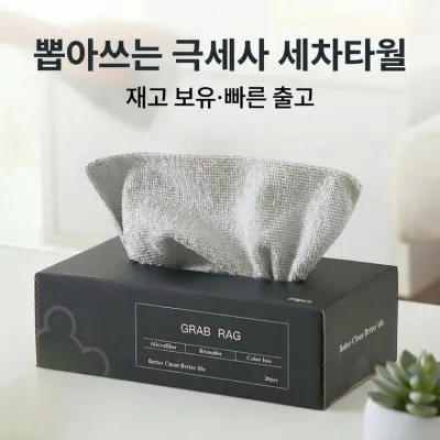 [대용량]뽑아쓰는 세차타올 극세사 20매 일회용 행주 차량용 다용도 청소 걸레 먼지없는 먼지닦이