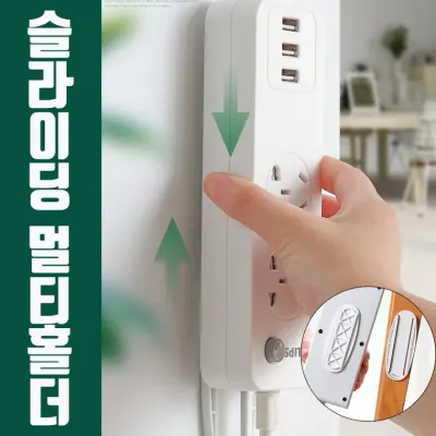 [간편하게] 슬라이딩 멀티홀더 / 멀티탭 공유기 정리 깔끔하게