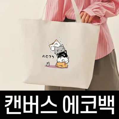 [POIPOI] 에코백 데일리 캔버스 토트 숄더 백 가방 일러스트 면가방 학생 학원 캔버스가방 인쇄 판촉 홍보