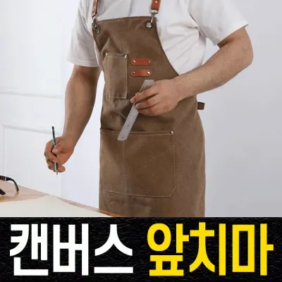 [POIPOI] 앞치마 공방 카페 미술 미용 주방 방수 앞치마 캔버스 데님 어린이 김장 앞치마 판촉 인쇄 사은품