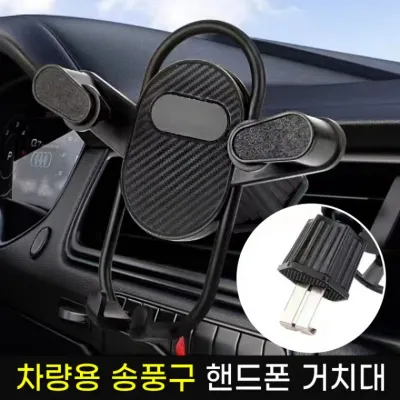 차량용송풍구 회전 거치대/전기종사용가능