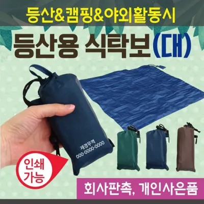 식탁보 [등산식탁보(대)] 돗자리/캠핑용식탁보/등산용식탁보/150*140/등산용돗자리/캠핑용돗자리/인쇄가능