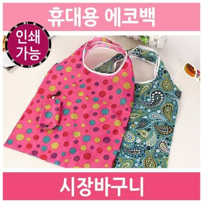 [월드온] 고리형 시장바구니 다양한디자인 접이식 휴대용 가격 특별 할인 중형 폴딩 장바구니 특대형