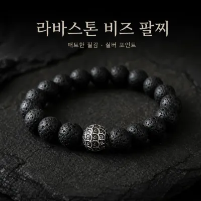 라바스톤 비즈팔찌/용암석 비즈팔찌/비즈팔찌/파워스톤팔찌/남녀공용팔찌/커플팔찌/구슬팔찌/JEW-511
