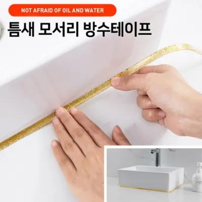 간편시공 틈새 모서리 방수테이프 줄눈 테이프 욕실 화장실 사무실