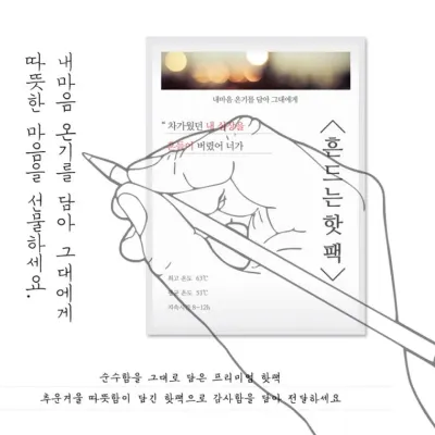 [25년9월제조] 흔드는핫팩 손편지핫팩 포켓 핫팩 고급 군용 보온대 미니 파스형 발 찜질팩