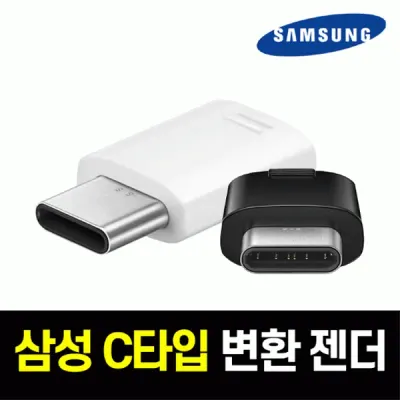 케이블 삼성케이블 고속충전케이블 젠더/C타입/CtoC 케이블 Cto5젠더/1.5m 전용 호환케이블