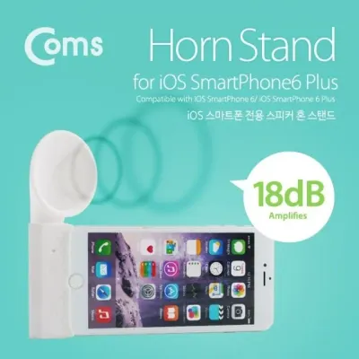 스마트폰 거치대 앰프 실리콘 스피커