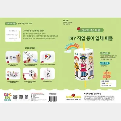 DIY 세계 다문화와 직업 종이 입체 퍼즐 만들기 패키지 (5개 묶음)