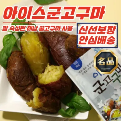 원물간식 해남 아이스군고구마 160g x 20봉