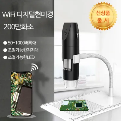 휴대용 무선 와이파이 전자현미경 두피카메라 디지털현미경 1000X