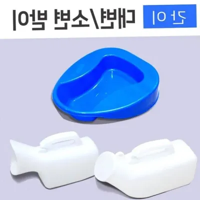 휴대용 요양용 대변기 소변기 간이화장실 이동식 변기