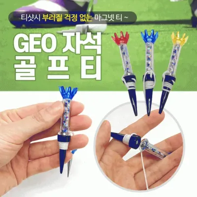 골프티 [GEO자석골프티] 골프티/숏티/롱티/골프티보관함/골프티세트/자석티/자석골프티/나무티/인쇄가능