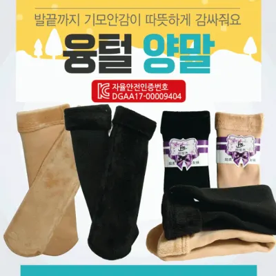 양말 [융털양말] 기모양말/방한겨울양말/KC인증/융양말/수면양말/방한양말/밍크양말/털양말/기모스타킹