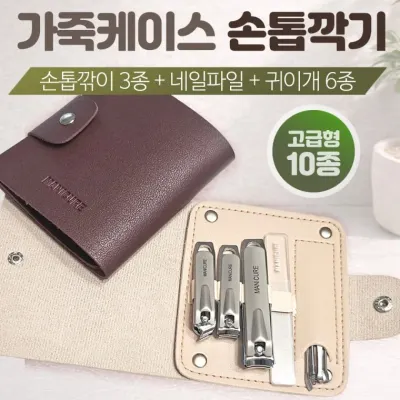손톱깍기[가죽케이스 손톱깍이세트 10종] 손톱깍이 발톱깍이 귀이게 쪽집게 개별OPP 인쇄가능 (서기몰)