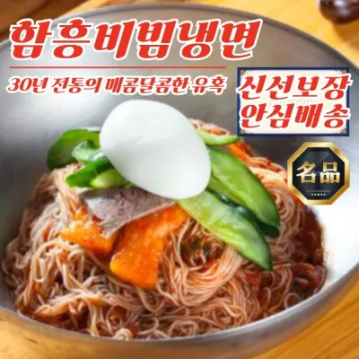 30년 전통 함흥명가 홍현 비빔냉면 600g x 2개