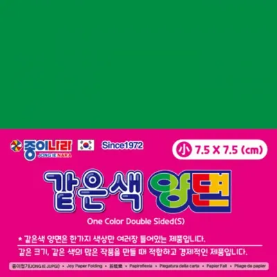 혜명몰 종이나라 같은색양면색종이 소 05 초록 1색 80매 종이접기 / 7.5X7.5cm - 개 (1개입) 만들기용품색