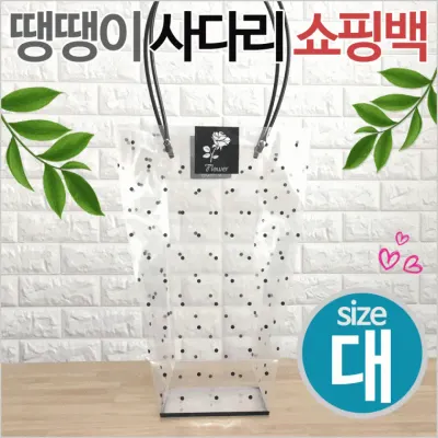 화분쇼핑백 [땡땡이쇼핑백(대)] 꽃쇼핑백/꽃포장백/비닐쇼핑백/화분쇼핑백/꽃투명쇼핑백/화분백/쇼핑백