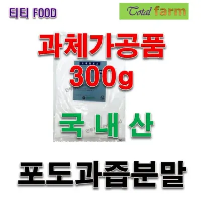 과채가공푸 포도과즙분말300g