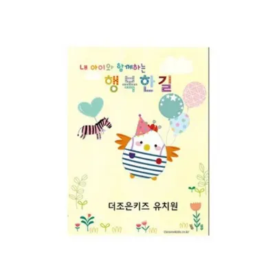 출석카드 행복한길 병아리(10명용)