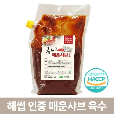옴니 매운샤브육수(2kg)