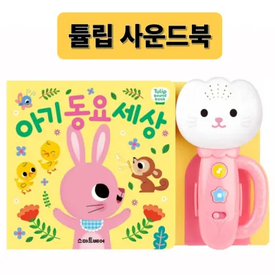 튤립 사운드북 동요 아기 유아 놀잇감 장난감 튤립사운드북 리뉴얼