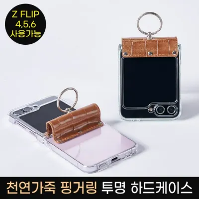 가격인하/천연소가죽 Z플립 핑거링 투명 하드케이스 pc케이스 멀티링/Z플립4/Z플립5/Z플립6