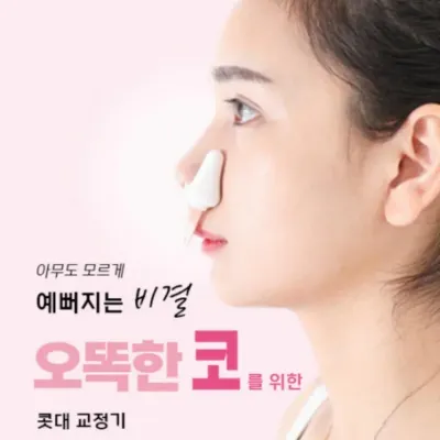 콧대 오똑한코 교정기 하이라인 실리콘 코모양교정 코건강 높이기구