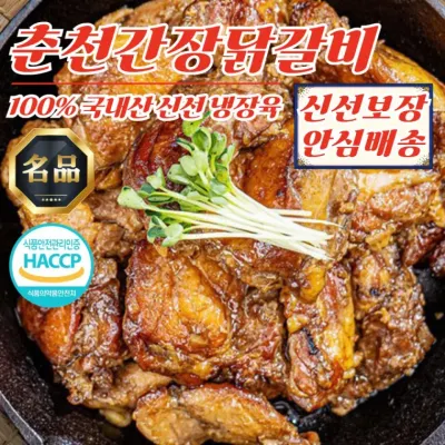 우리농 춘천 간장 닭갈비 1kg (100% 국산 닭고기)