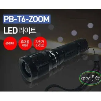 폴라베어T6-ZOOM/줌후레쉬/후레쉬/랜턴/등