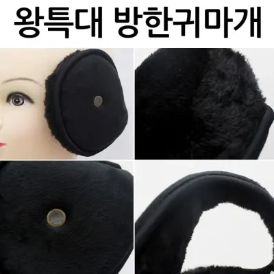 [미르]왕특대 따뜻한 귀마개 스포츠귀마개 청취형 털귀마개 방한귀마개 군대필수품