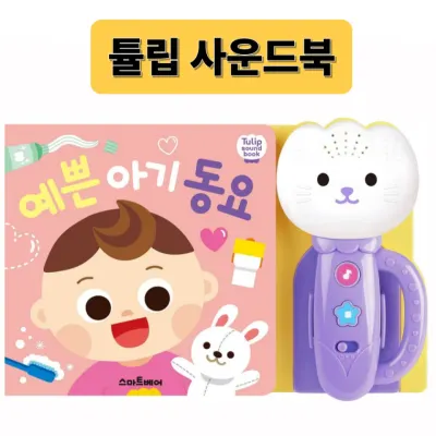 튤립 사운드북 동요 아기 유아 놀잇감 장난감 튤립사운드북 리뉴얼