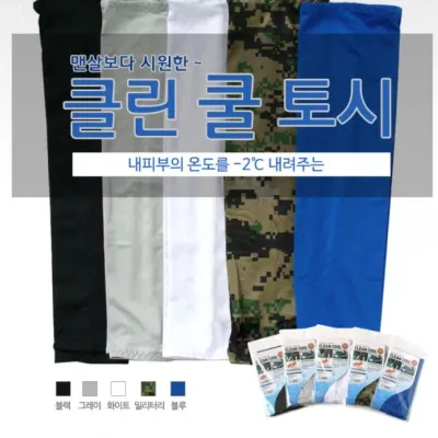 쿨토시 [클린쿨토시] 토시 팔토시 무지쿨토시 팔토시 여름토시 토시 인쇄가능 (서기몰)