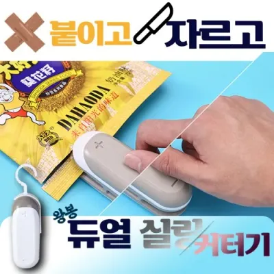 [POIPOI] 실링기 2in1 가정용 휴대용 핸드 미니 매직 실링기 비닐 접착기 밀봉기 커터기 포장기 인쇄 판촉