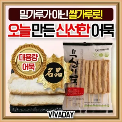 어묵 어묵탕 오뎅바 편의점핫바 부산 대용량 명품