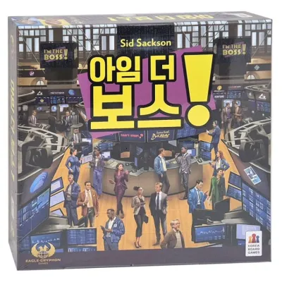 아임 더 보스 초등 학생 어린이 가족 보드게임