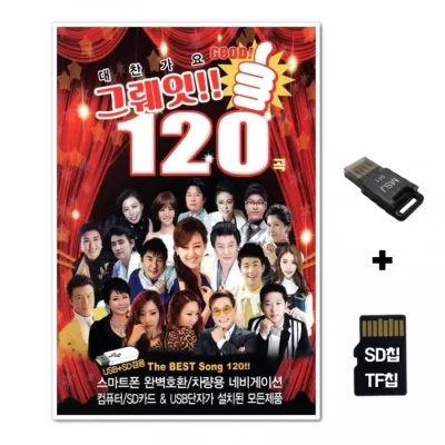 [SOL]SD노래칩+USB리더기 그뤠잇 120곡