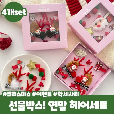 메가소싱 [선물박스] 돌프걸 크리스마스 머리핀 세트 연말 선물 루돌프 헤어악세사리 집게핀