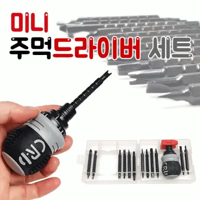 드라이버 [미니 주먹드라이버세트] 드라이버세트/일자드라이버/십자드라이버/공구세트 24종비트/인쇄가능