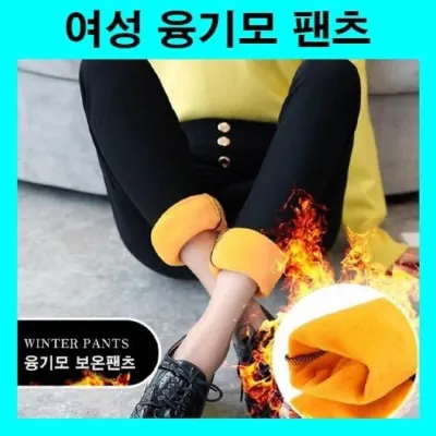 여성 겨울 융기모 바지 밴딩 팬츠 기모 안감 홈웨어 일상복