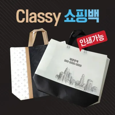 장바구니 [Classy 쇼핑백] 쇼핑백/시장바구니/42*32크기/부직포가방/마트장바구니/코팅부직포가방/인쇄가능